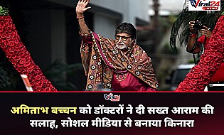 Amitabh Bachchan Health Update: अमिताभ बच्चन को डॉक्टरों ने दी सख्त आराम की सलाह, फैंस से मांगी माफी