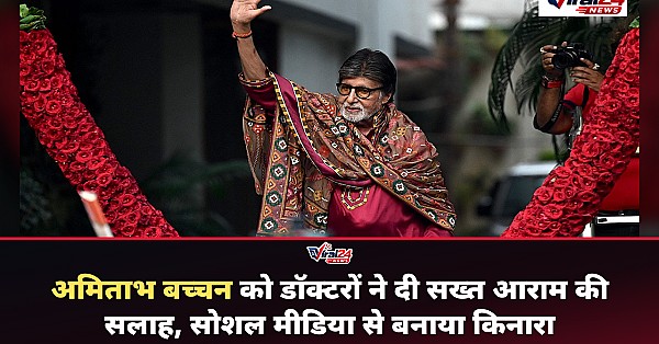 Amitabh Bachchan Health Update: अमिताभ बच्चन को डॉक्टरों ने दी सख्त आराम की सलाह, फैंस से मांगी माफी