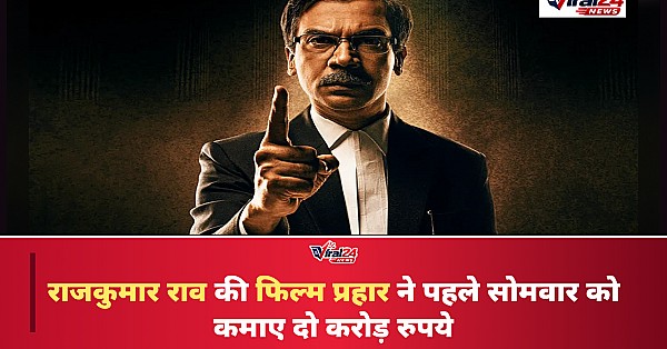 Prahaar Box Office Collection Day 4: राजकुमार राव की फिल्म ने पहले सोमवार को कमाए 2 करोड़, कुल कमाई 10.5 करोड़ रुपये