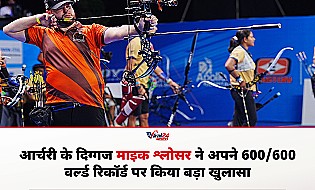 आर्चरी के 'मिस्टर परफेक्ट' माइक श्लोसर ने बताया 600/600 स्कोर करने का राज