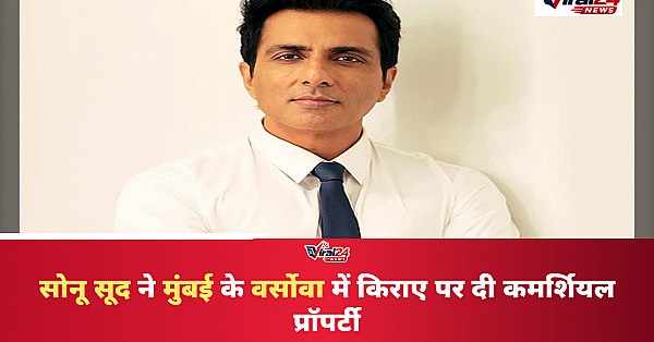Sonu Sood ने मुंबई के वर्सोवा में किराए पर दी कमर्शियल प्रॉपर्टी, डील जान चौंक जाएंगे