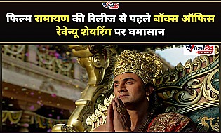 क्या फिल्म Ramayana बदलेगी बॉलीवुड का पुराना रेवेन्यू शेयरिंग सिस्टम? जानिए क्या है विवाद