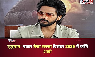 'हनुमान' फेम एक्टर तेजा सज्जा दिसंबर 2026 में करेंगे शादी: जानिए पूरी जानकारी