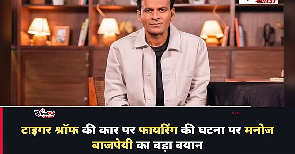 टाइगर श्रॉफ की कार पर फायरिंग पर मनोज बाजपेयी ने जताई चिंता, बोले- यह वाकई डरावना है