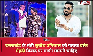 गायक दलेर मेहंदी विवाद: Mika Singh ने उत्तराखंड के मंत्री से मांगी माफी की मांग