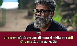 Ram Charan की RC17 में Devi Sri Prasad के संगीत को लेकर असमंजस बरकरार