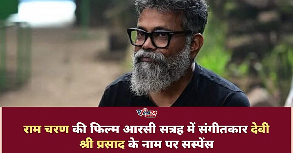 Ram Charan की RC17 में Devi Sri Prasad के संगीत को लेकर असमंजस बरकरार