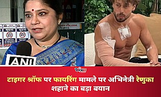 टाइगर श्रॉफ पर हुए फायरिंग हमले को रेणुका शहाने ने बताया डरावना, कहा- शुक्र है वह सुरक्षित हैं