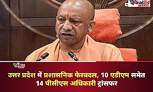 यूपी में बड़ा प्रशासनिक फेरबदल, 10 एडीएम समेत 14 पीसीएस अफसरों के तबादले