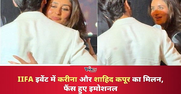 IIFA 2027 इवेंट में करीना कपूर और शाहिद कपूर ने एक-दूसरे को लगाया गले, फैंस को आई 'जब वी मेट' की याद