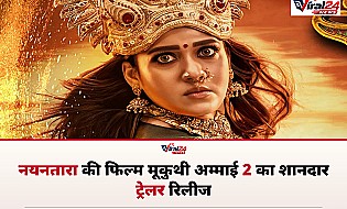 Mookuthi Amman 2 Trailer: नयनतारा की फिल्म का दमदार ट्रेलर रिलीज, रेजिना कसांद्रा बनीं मुख्य खलनायक