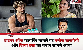 टाइगर श्रॉफ पर हमले को मनोज बाजपेयी और दिव्या दत्ता ने बताया डरावना, सुरक्षा पर की बात