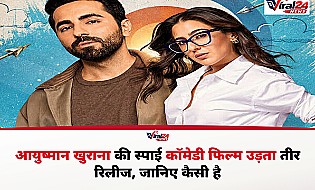 Udta Teer Movie Review: आयुष्मान खुराना की स्पाई कॉमेडी फिल्म दर्शकों को कितना हंसाती है?