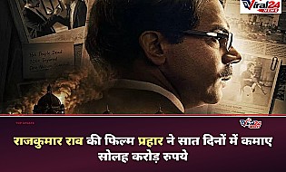 Prahaar Box Office Collection Day 7: राजकुमार राव की फिल्म का पहले हफ्ते में बुरा हाल, कमाए सिर्फ इतने करोड़
