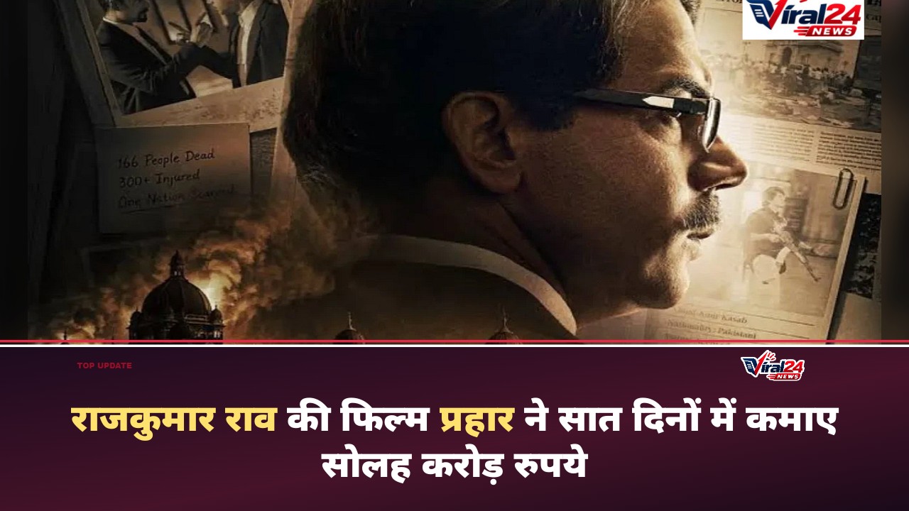 Prahaar Box Office Collection Day 7: राजकुमार राव की फिल्म का पहले हफ्ते में बुरा हाल, कमाए सिर्फ इतने करोड़