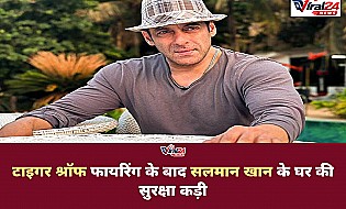 सलमान खान के गैलेक्सी अपार्टमेंट के बाहर सुरक्षा बढ़ाई गई, टाइगर श्रॉफ फायरिंग मामले में खुलासा