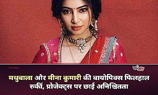 Madhubala और Meena Kumari की बायोपिक्स पर लगी रोक, प्रोजेक्ट्स में हो रही देरी