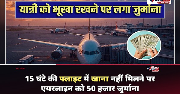 15 घंटे की उड़ान में नहीं मिला खाना, सिंगापुर एयरलाइंस को देना होगा 50 हजार मुआवजा