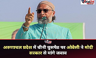 ITBP डीजी के बयान पर ओवैसी ने मोदी सरकार को घेरा, अरुणाचल घुसपैठ पर पूछे तीखे सवाल