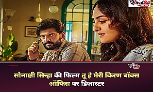 Sonakshi Sinha की फिल्म Tu Hai Meri Kiran बॉक्स ऑफिस पर औंधे मुंह गिरी, पहले दिन कमाए सिर्फ इतने लाख