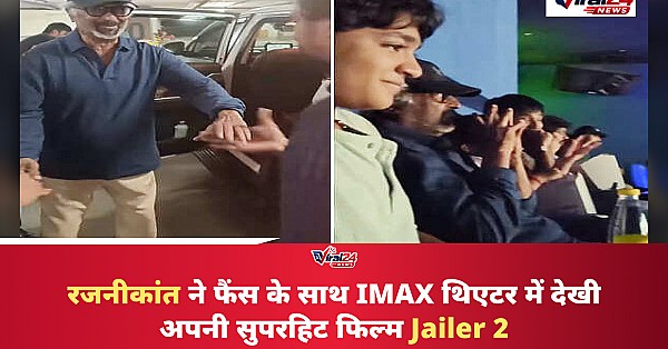 Jailer 2 Success: रजनीकांत ने फैंस के साथ IMAX में देखी फिल्म, दुनिया भर में 600 करोड़ पार