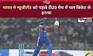 IND vs NZ 1st T20I: भारत ने न्यूजीलैंड को 4 विकेट से हराया, सीरीज में 1-0 की बढ़त बनाई
