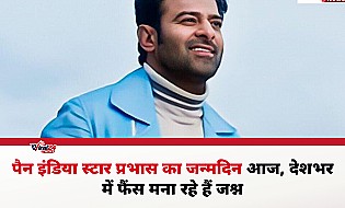 Prabhas Birthday: बाहुबली स्टार प्रभास का जन्मदिन आज, फैंस ने शुरू किया जश्न
