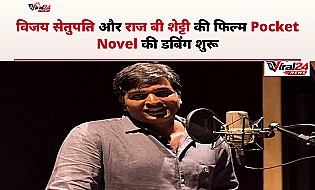 Pocket Novel: विजय सेतुपति और राज बी शेट्टी की फिल्म की डबिंग हुई शुरू