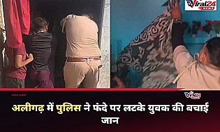 अलीगढ़ में देवदूत बनी पुलिस, फंदे पर लटके युवक की दरवाजा तोड़कर बचाई जान