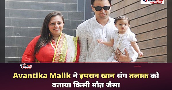 Avantika Malik ने Imran Khan से तलाक पर तोड़ी चुप्पी, कहा- यह किसी मौत जैसा था