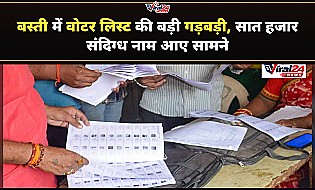 बस्ती में वोटर लिस्ट में भारी गड़बड़ी, 7 हजार संदिग्धों की जांच शुरू