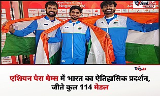 Asian Para Games 2026: भारत ने 114 मेडल के साथ ऐतिहासिक प्रदर्शन कर किया अभियान समाप्त
