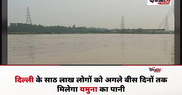 दिल्ली के 60 लाख लोगों को यमुना के पानी से चलाना होगा काम, जानिए वजह