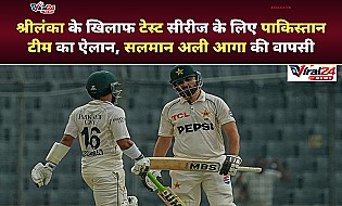 Pakistan Test Squad: श्रीलंका के खिलाफ टेस्ट सीरीज के लिए सलमान अली आगा की वापसी, मोहम्मद रिजवान बाहर