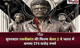 Jailer 2 Box Office Collection: रजनीकांत की फिल्म ने भारत में कमाए 374 करोड़, जल्द होगी 600 करोड़ के पार
