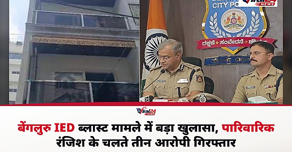 बेंगलुरु ब्लास्ट केस का पर्दाफाश, आतंकी साजिश नहीं बल्कि पारिवारिक रंजिश और बदले की थी आग