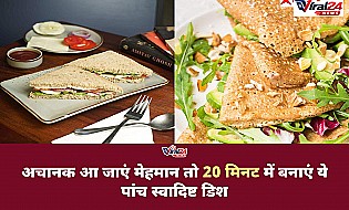 घर में अचानक आ जाएं मेहमान, तो 20 मिनट में तैयार करें ये 5 स्वादिष्ट डिश