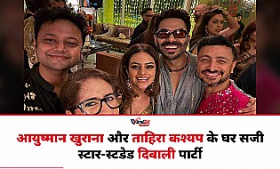 आयुष्मान खुराना और ताहिरा कश्यप ने दी स्टार-स्टडेड दिवाली पार्टी, फिल्म 'उड़ता तीर' भी हुई रिलीज