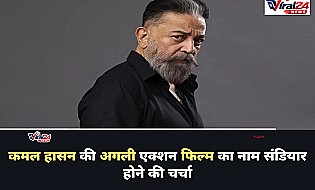 Kamal Haasan की अगली एक्शन फिल्म का नाम होगा 'Sandiyar'? जन्मदिन पर आ सकता है पहला लुक