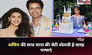 एक्ट्रेस Asin की 7 साल की बेटी बोलती हैं 12 भाषाएं, राहुल शर्मा ने किया खुलासा