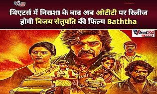 विजय सेतुपति स्टारर 'बट्ठा' की नेटफ्लिक्स पर ओटीटी रिलीज डेट हुई कन्फर्म