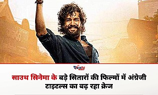 साउथ सिनेमा में अंग्रेजी फिल्मों के टाइटल्स का क्रेज, प्रभास से लेकर यश तक शामिल