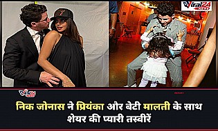 Nick Jonas ने शेयर की Priyanka Chopra और बेटी Malti Marie के साथ खूबसूरत तस्वीरें