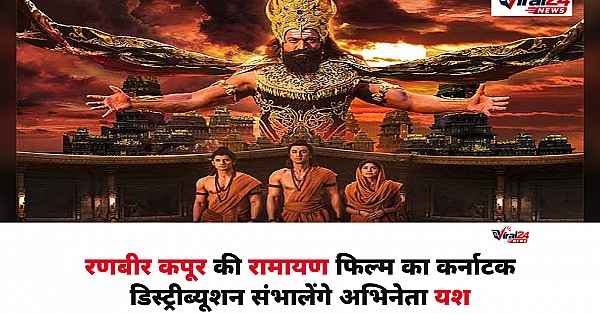 Ranbir Kapoor की Ramayana में यश संभालेंगे कर्नाटक डिस्ट्रीब्यूशन, मॉन्स्टर माइंड क्रेएशंस का बड़ा कदम