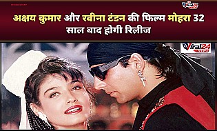 Akshay Kumar और Raveena Tandon की फिल्म Mohra 32 साल बाद सिनेमाघरों में होगी रिलीज
