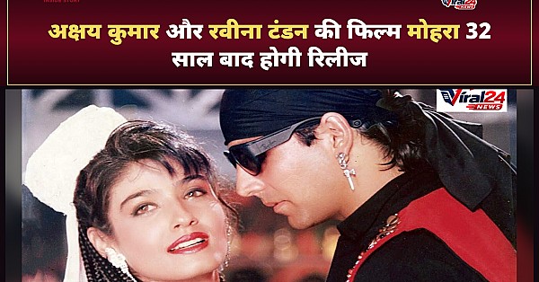 Akshay Kumar और Raveena Tandon की फिल्म Mohra 32 साल बाद सिनेमाघरों में होगी रिलीज