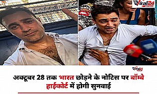 क्या भारत छोड़ने पर मजबूर होंगे अभिनेता Imran Khan? बॉम्बे हाईकोर्ट में होगी सुनवाई