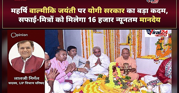 वाल्मीकि जयंती: योगी सरकार ने सांस्कृतिक विरासत और सफाई-मित्रों के सम्मान को दी नई दिशा