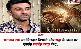 Ranbir Kapoor: भगवान राम का किरदार निभाने और राहा के आने से कैसे बदली रणबीर कपूर की जिंदगी?