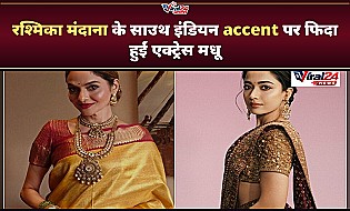 Rashmika Mandanna के साउथ इंडियन accent पर फिदा हुईं Madhoo, बॉलीवुड के दिनों को किया याद